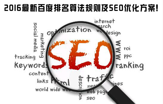 SEO,SEO優化,百度關鍵詞優化,seo人工優化,優化公司,關鍵詞SEO優,百度SEO優化,網站優化,seo培訓,新站優化,整站優化,快速排名,百度排名,7天快速排名,關鍵詞優化,搜索引擎優化,佛山SEO