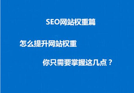 SEO,SEO優化,百度關鍵詞優化,seo人工優化,優化公司,關鍵詞SEO優,百度SEO優化,網站優化,seo培訓,新站優化,整站優化,快速排名,百度排名,7天快速排名,關鍵詞優化,搜索引擎優化,佛山SEO