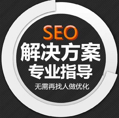 SEO,SEO優化,百度關鍵詞優化,seo人工優化,優化公司,關鍵詞SEO優,百度SEO優化,網站優化,seo培訓,新站優化,整站優化,快速排名,百度排名,7天快速排名,關鍵詞優化,搜索引擎優化,佛山SEO