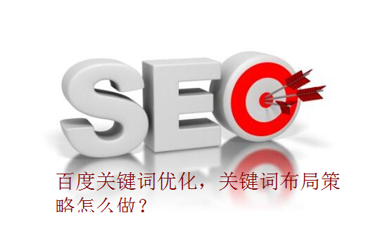 SEO,SEO優化,百度關鍵詞優化,seo人工優化,優化公司,關鍵詞SEO優,百度SEO優化,網站優化,seo培訓,新站優化,整站優化,快速排名,百度排名,7天快速排名,關鍵詞優化,搜索引擎優化,佛山SEO