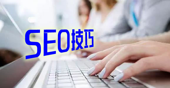 SEO,SEO優化,百度關鍵詞優化,seo人工優化,優化公司,關鍵詞SEO優,百度SEO優化,網站優化,seo培訓,新站優化,整站優化,快速排名,百度排名,7天快速排名,關鍵詞優化,搜索引擎優化,佛山SEO