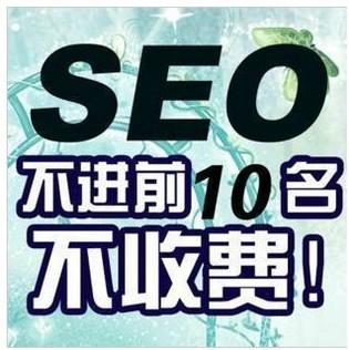 SEO,SEO優化,百度關鍵詞優化,seo人工優化,優化公司,關鍵詞SEO優,百度SEO優化,網站優化,seo培訓,新站優化,整站優化,快速排名,百度排名,7天快速排名,關鍵詞優化,搜索引擎優化,佛山SEO