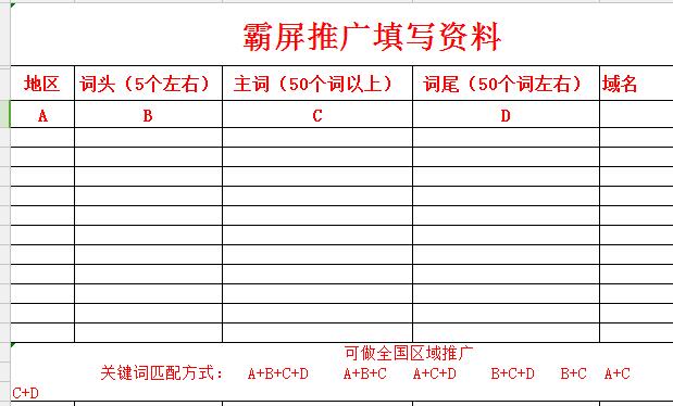 霸屏推廣項(xiàng)目介紹.jpg